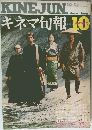 キネマ旬報　1971年10月号