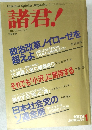 諸君!　1993/1