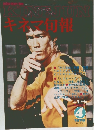 キネマ旬報　4 / 1978 / No. 731