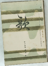 歌　第十四巻 