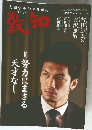 知致　2021年11月号