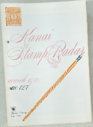Kanai Stamp Radar　No.127