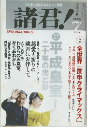 諸君!　2008/7
