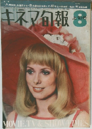 キネマ旬報 　8