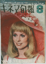 キネマ旬報 　8