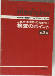 これだけは知っておきたい  検査のポイント  第2集　