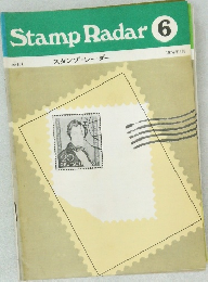 Stamp Radar 6  No.181  スタンプ・レーダー
