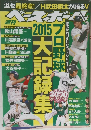 ベースボール　2015年10/12号