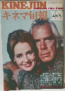 キネマ旬報　12
