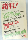 諸君!　1994/5
