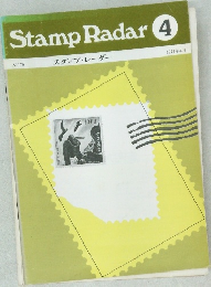 Stamp　Radar　4