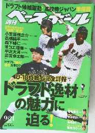 ベースボール　2015　9/21