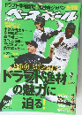 ベースボール　2015　9/21