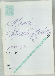 Kanai Stamp Radar　1970年6月号　no.130