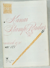 Kanai  Stamp Radaｒ　1970/3　no.127