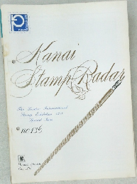 Kanai  Stamp Radaｒ　no136