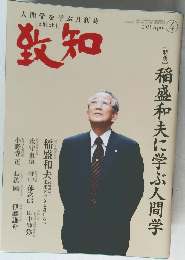 知致　2021/4