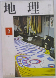 地理　1971/2