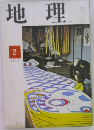 地理　1971/2