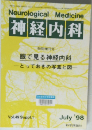 神経内科　1998年7月号