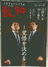 致和　2022年8月号