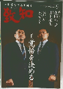 致和　2022年8月号
