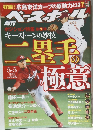 ボースボール　2014/4