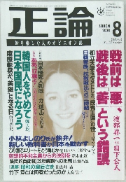 正論　2000年8月号