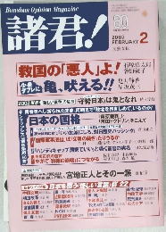 諸君!　2002/2