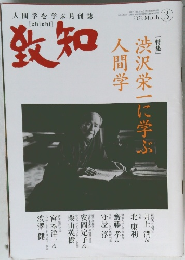 致知　2022年3号