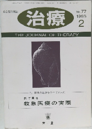 治療　1995年2月号　Vol. 77