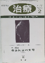 治療　1995年2月号　Vol. 77