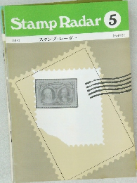 Stamp Radar　1974年5月号　
