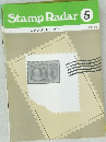 Stamp Radar　1974年5月号　