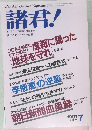 諸君!　1991/7