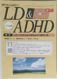 LH&ADHD　No.1　2002年