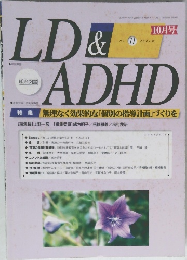 LD&ADHD　No.11　2004年