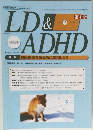 LD&ADHD　第4号