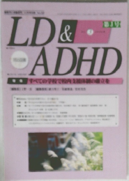 LD&ADHD　No.3