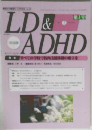LD&ADHD　No.3