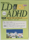 LD&ADHD　No.2　2002年