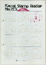Kanai Stamp Radar No.153 1972