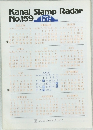 Kanai Stamp Radar　No.159