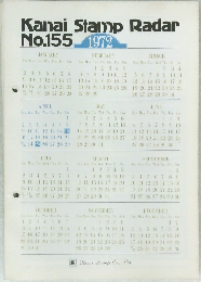 Kanai Stamp Stamp Radar　No.155