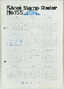 Kanai Stamp Stamp Radar　No.155