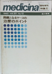 medicina　1983　vol.20 no.12
