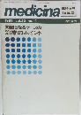 medicina　1983　vol.20 no.12