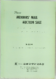 Kanai  MEMBERS' MAIL  AUCTION SALE　第194回