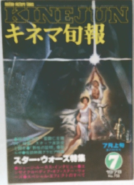 キネマ旬報　1978/7