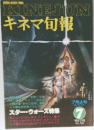 キネマ旬報　1978/7
